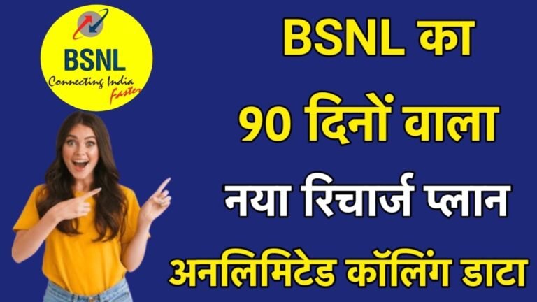 BSNL 90 Days Recharge