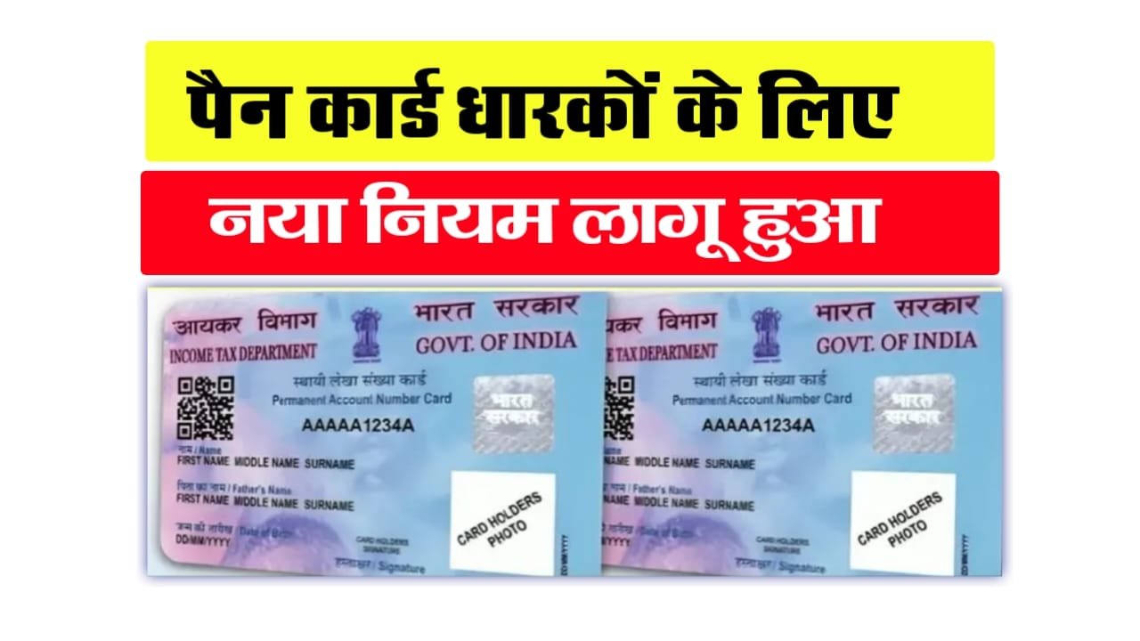 Pan Card New Rules