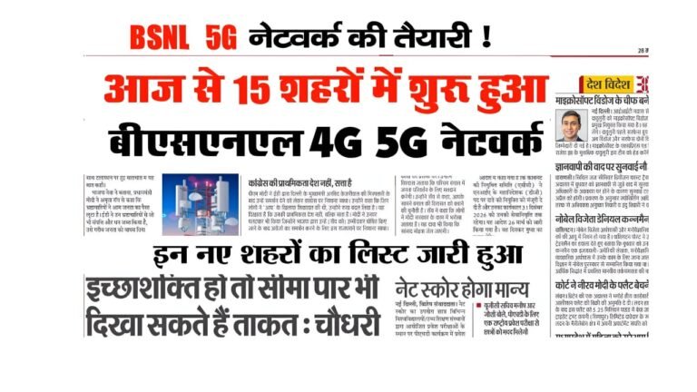 BSNL Network