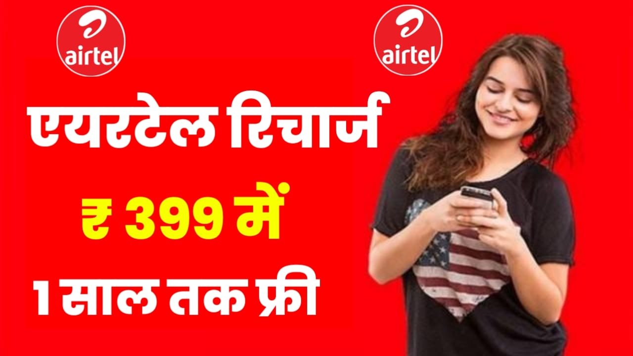 Airtel Recharge Plan 2025