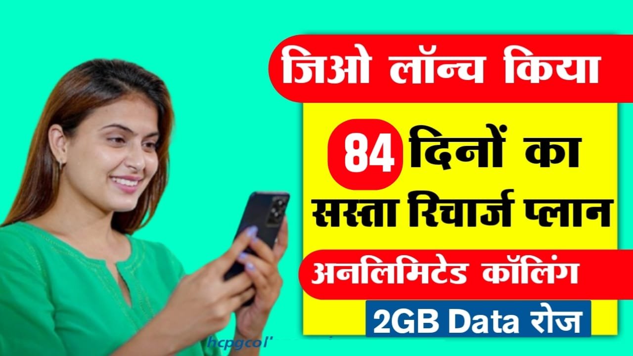 Jio Recharge Plan