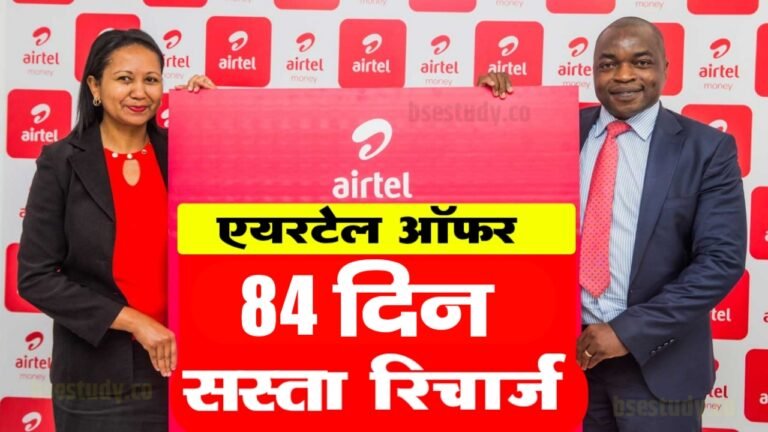 Airtel 84 Days Recharge