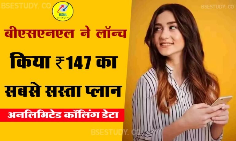 BSNL Recharge Plan