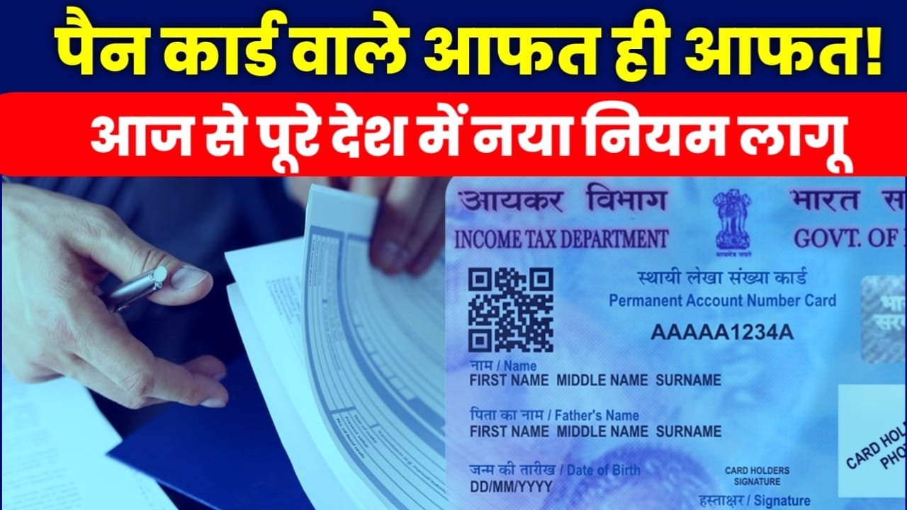 Pan Card New Rules