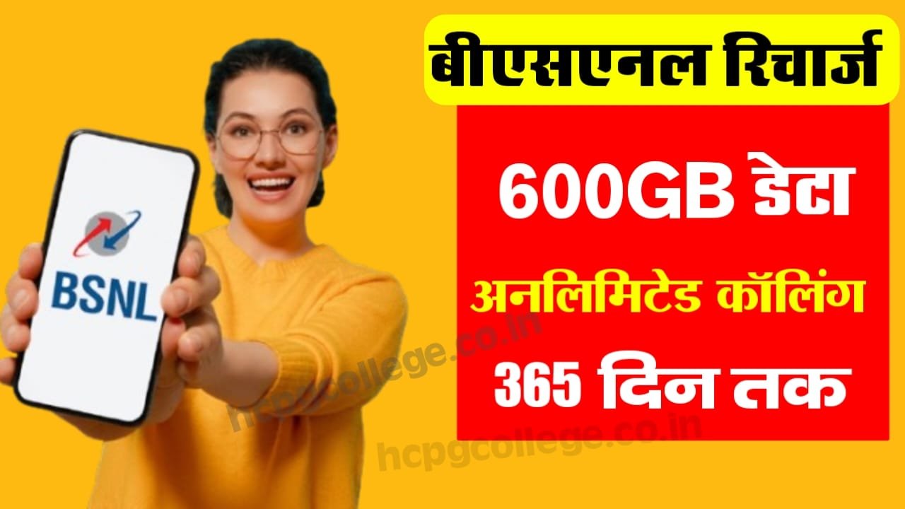 BSNL Recharge Plan