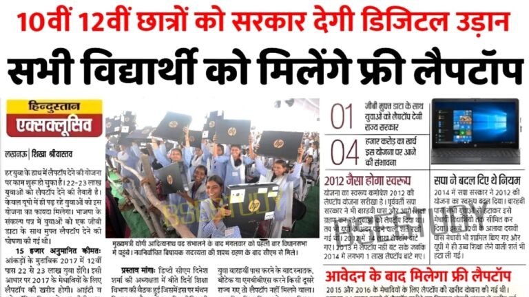 Free Laptop Yojana Update