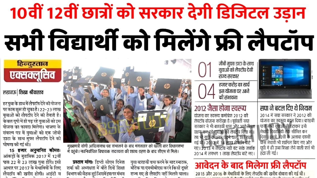 Free Laptop Yojana Update